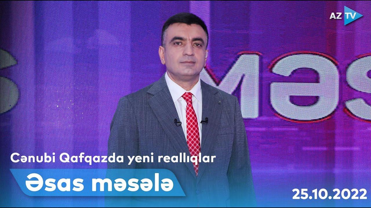 ƏSAS MƏSƏLƏ | 25.10.2022